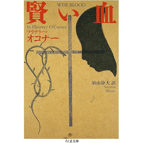 秘義と習俗 : フラナリー・オコナー全エッセイ集 秘義と習俗 / オコナー，フラナリー【著】〈O'Connor